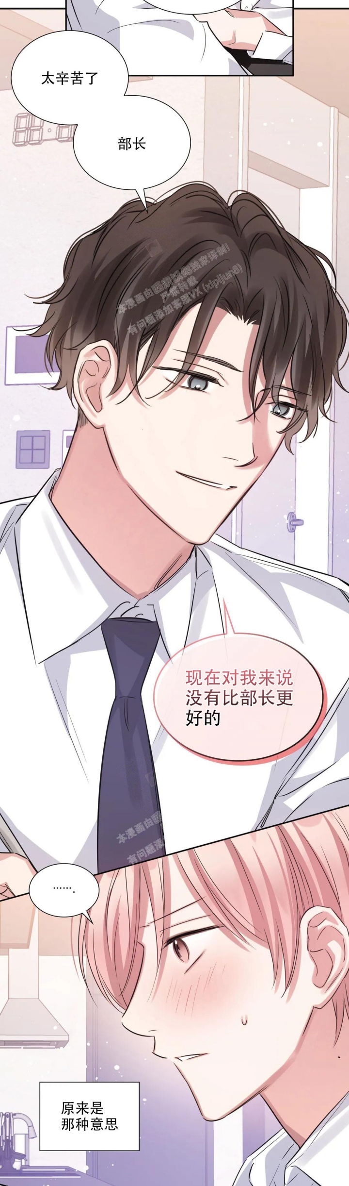 年下上司漫画,第66话2图