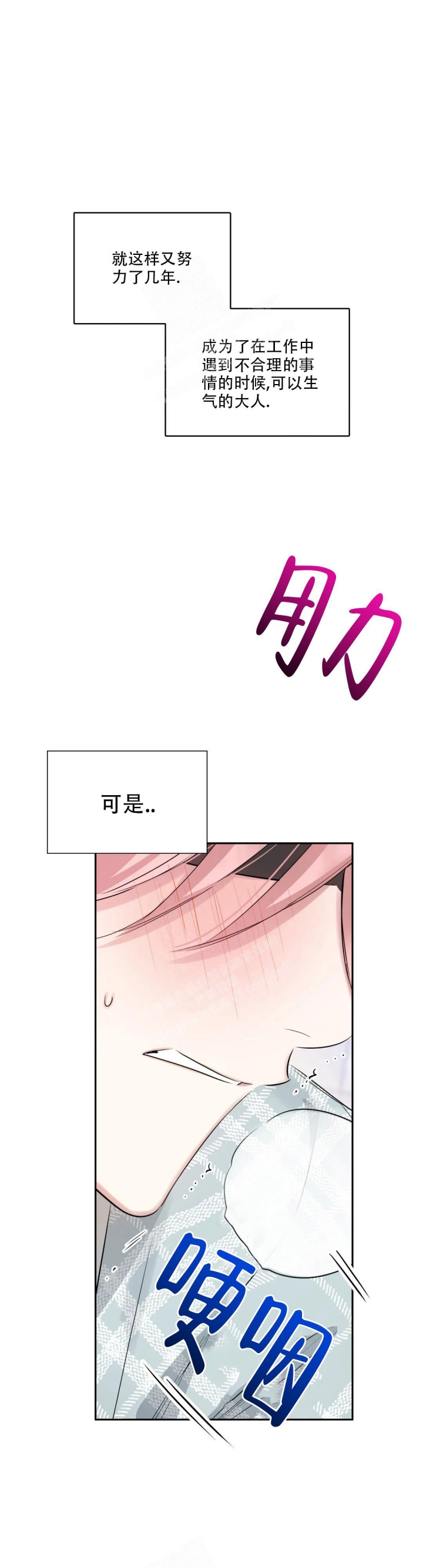 年下上司漫画,第56话1图