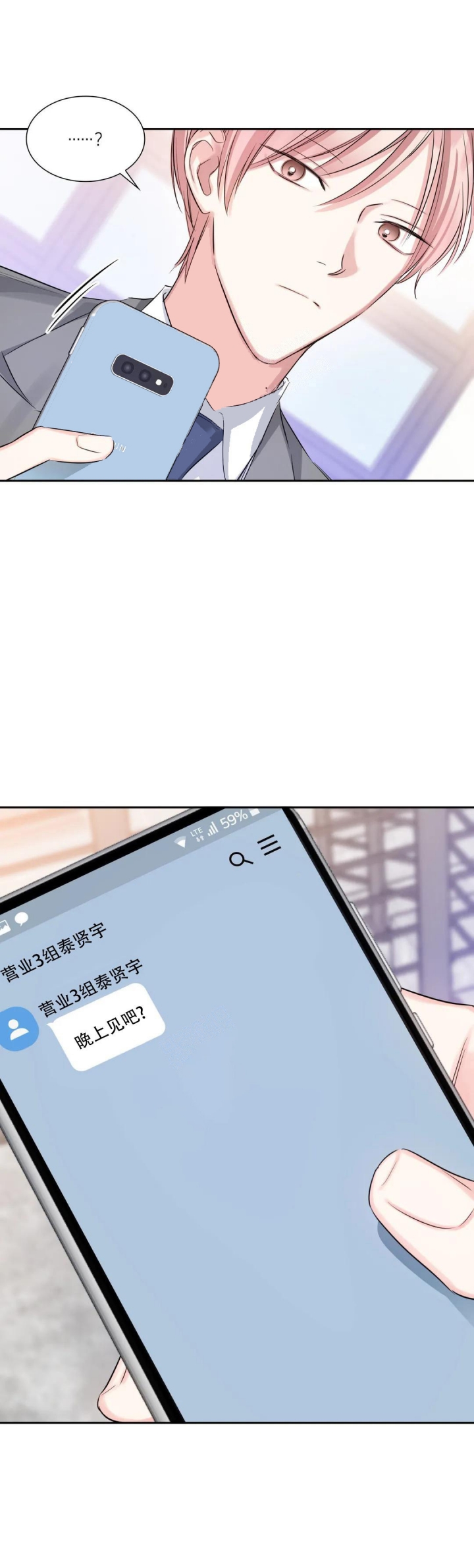 年下上司漫画,第47话2图