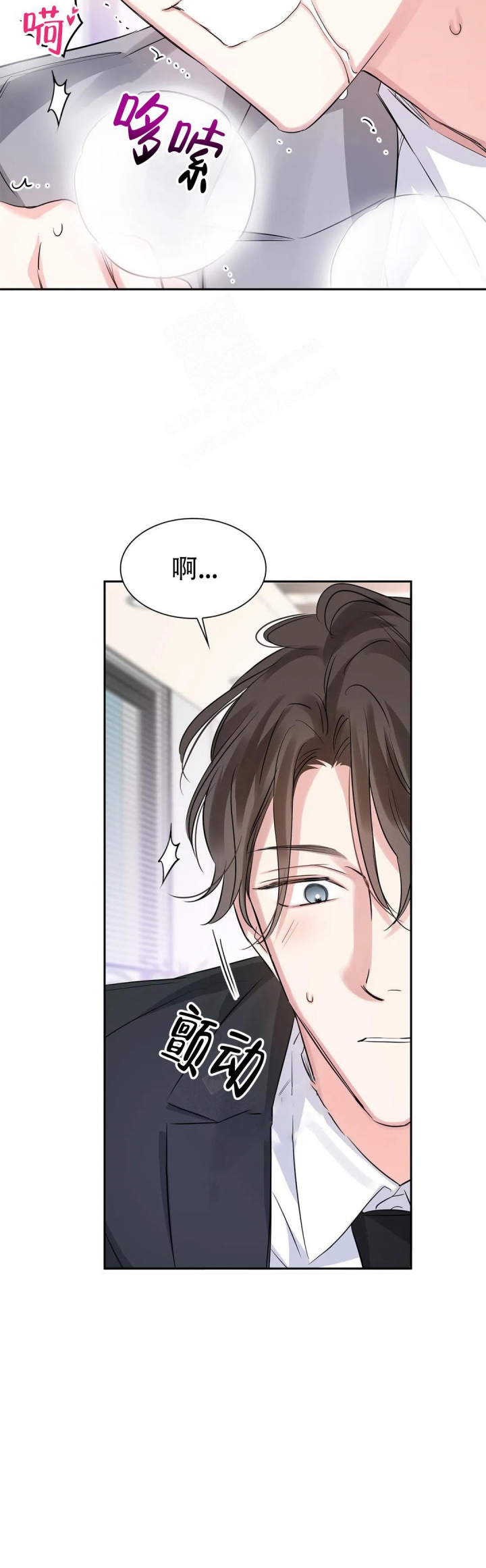 年下上司漫画,第43话1图
