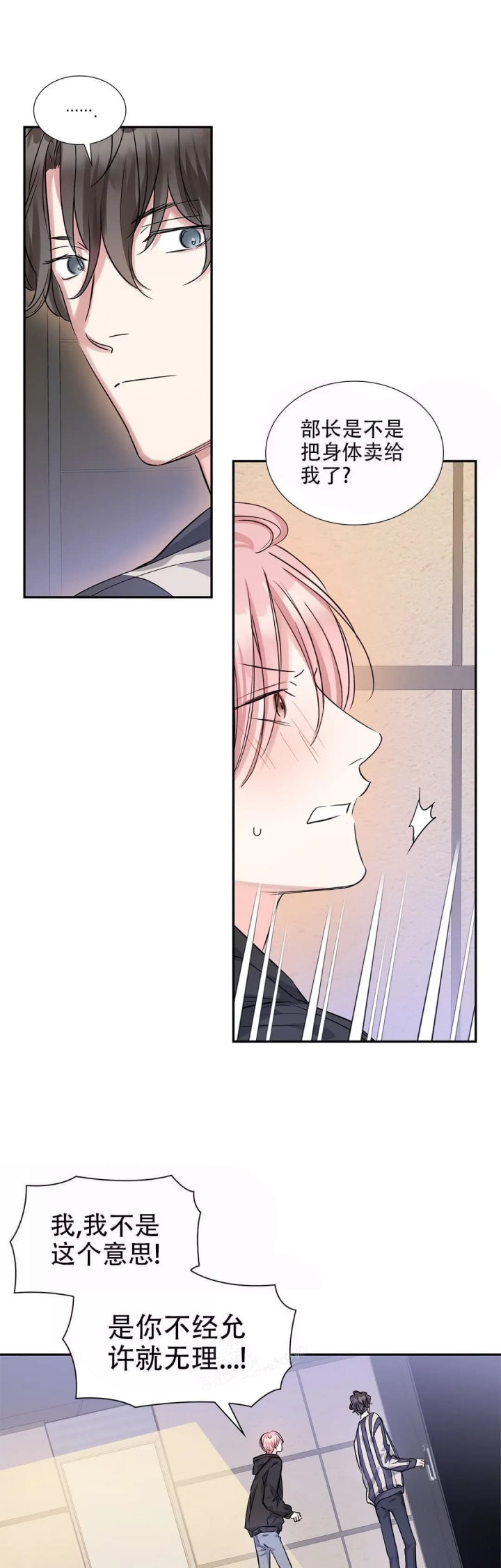 年下上司漫画,第17话1图
