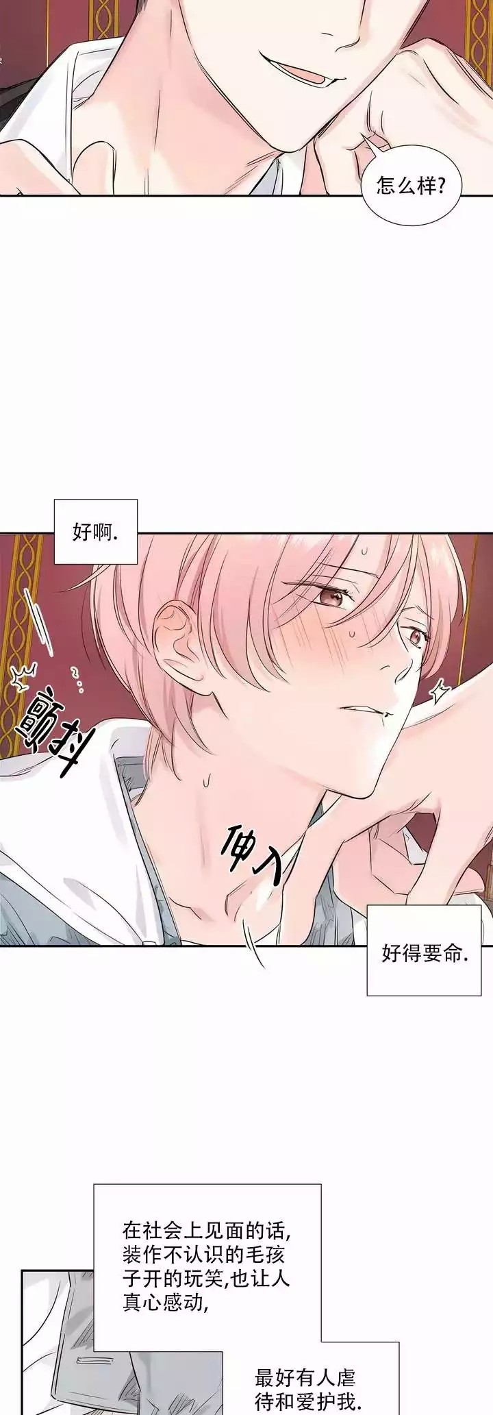 年下上司漫画,第5话1图