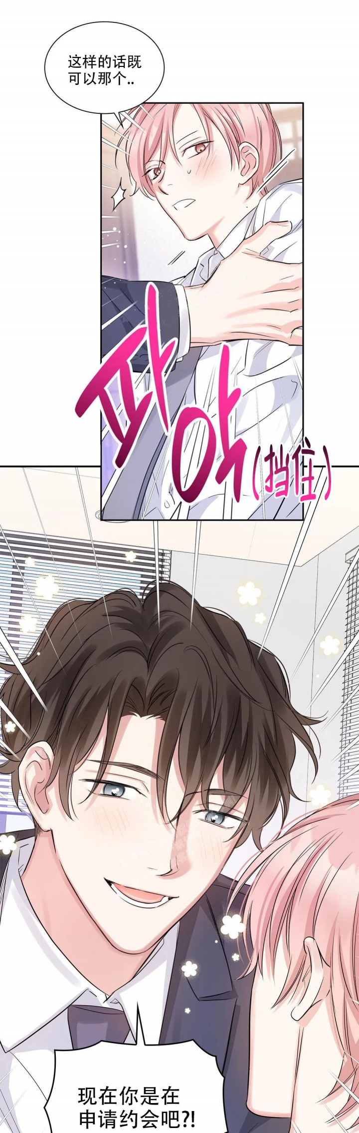 年下上司漫画,第36话2图