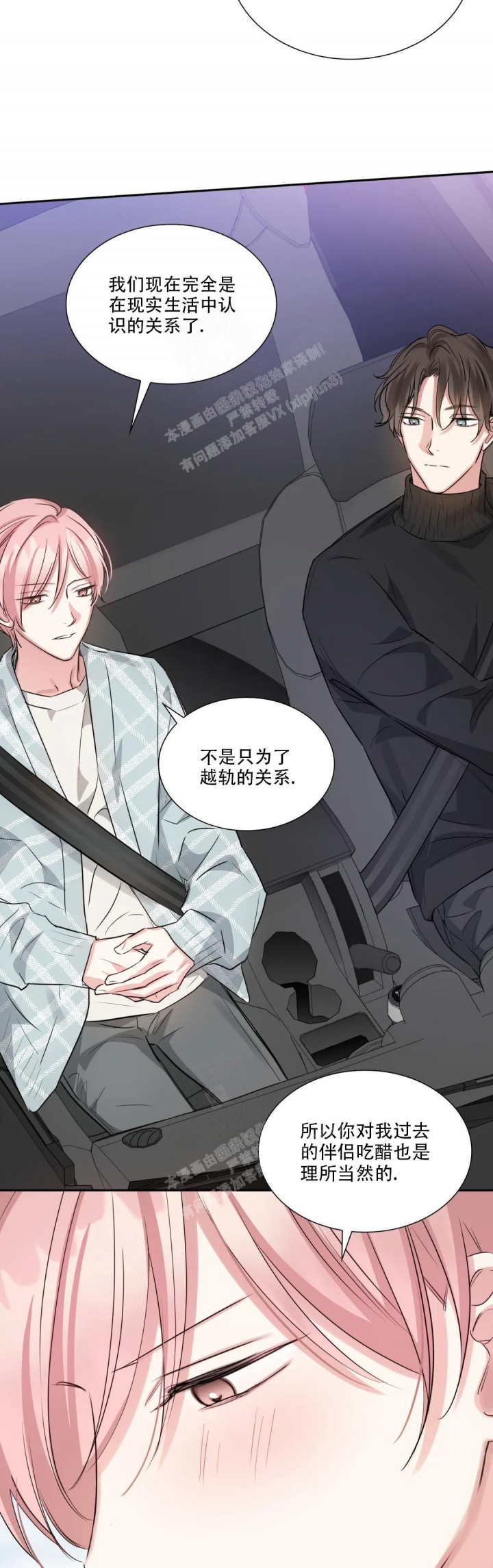 年下上司漫画,第58话2图