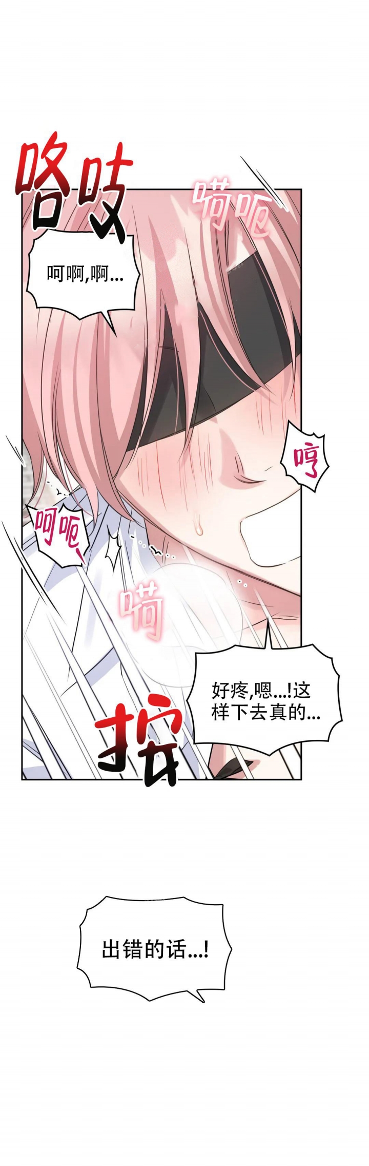 年下上司漫画,第49话1图