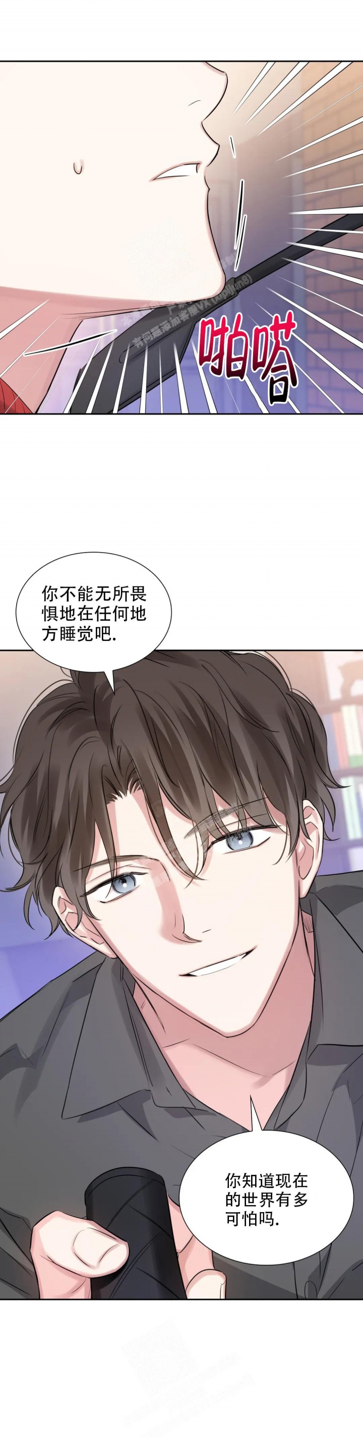 年下上司漫画,第61话1图