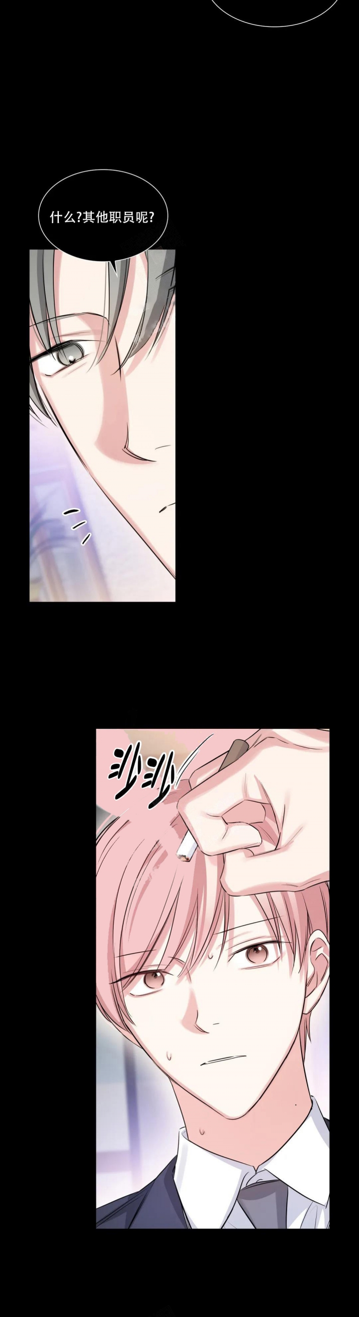 年下上司漫画,第50话1图