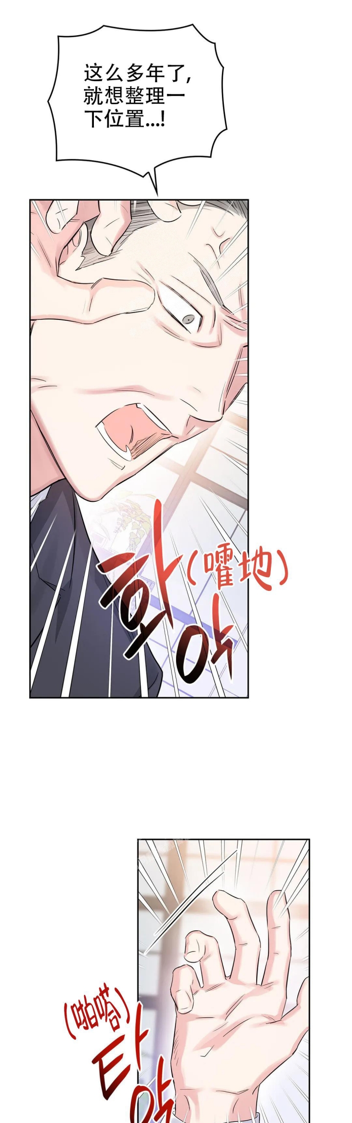 年下上司漫画,第40话1图