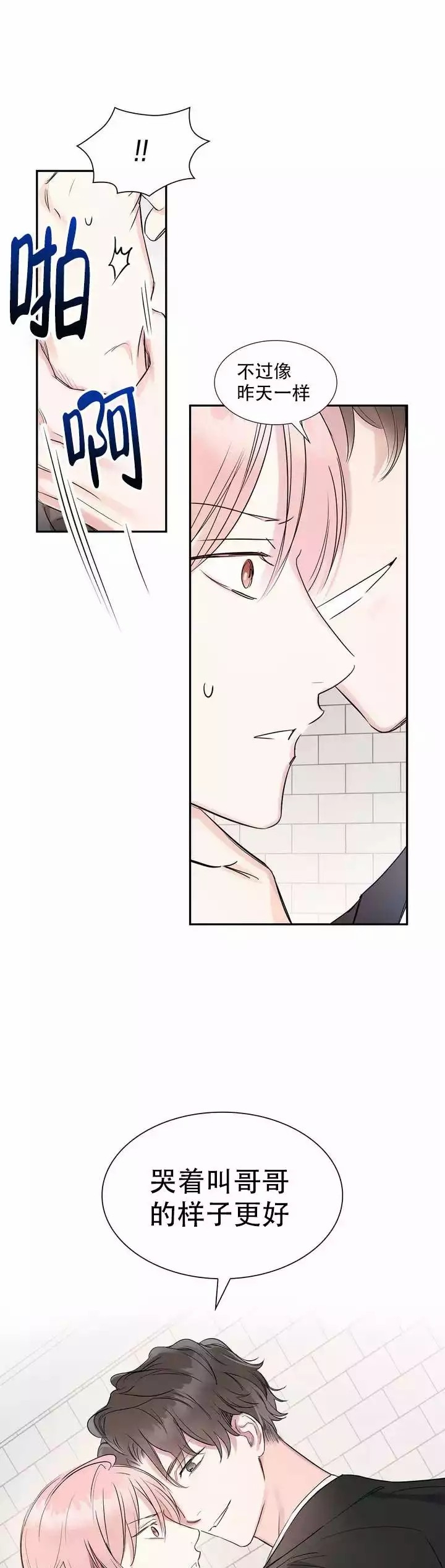 年下上司漫画,第4话2图