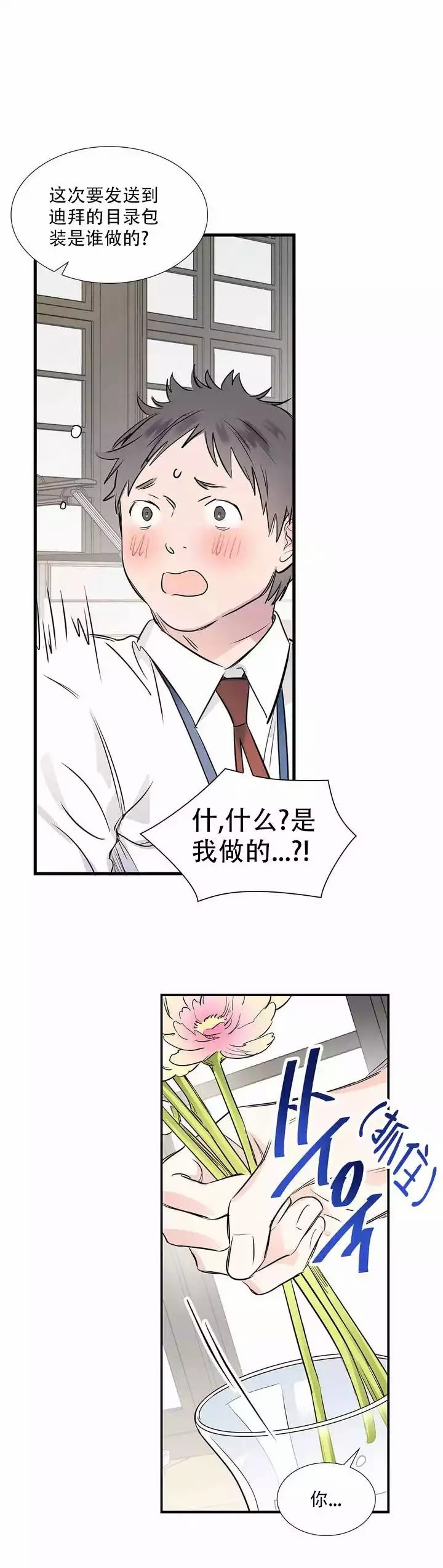 年下上司漫画,第1话2图