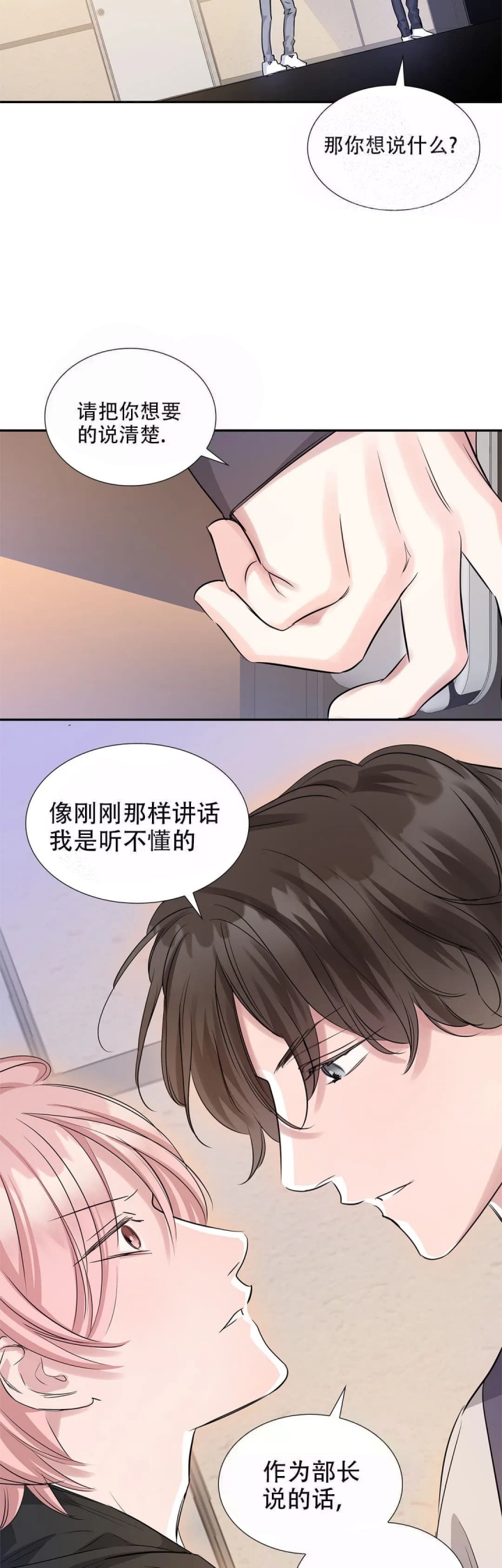 年下上司漫画,第17话2图