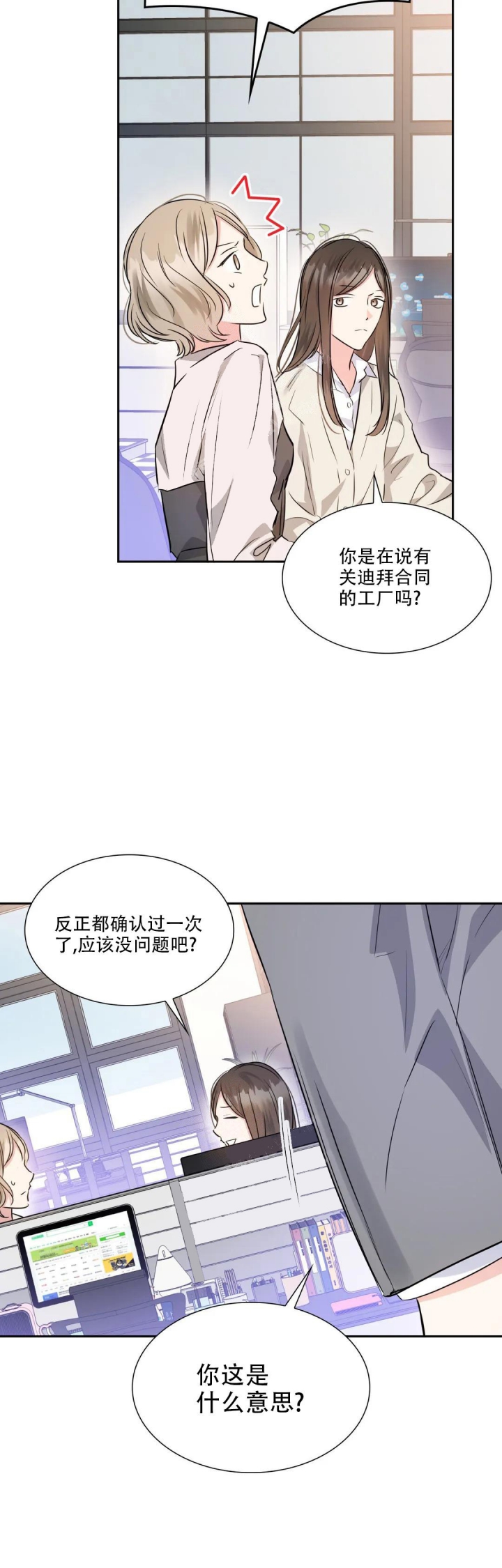 年下上司漫画,第46话2图