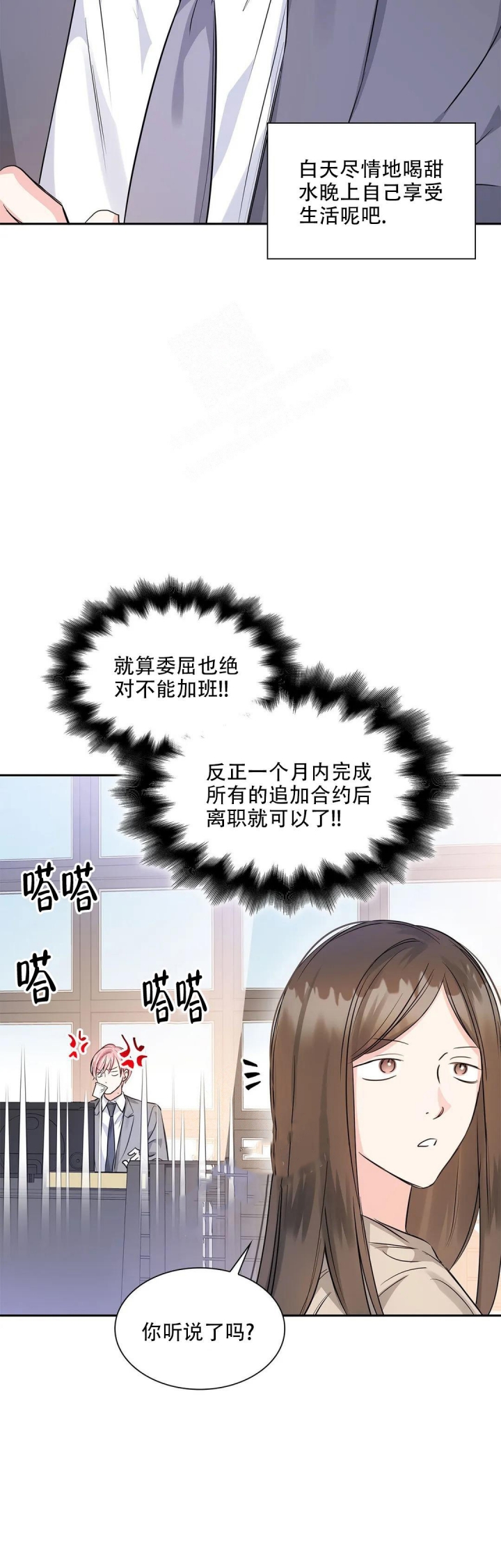 年下上司漫画,第35话1图