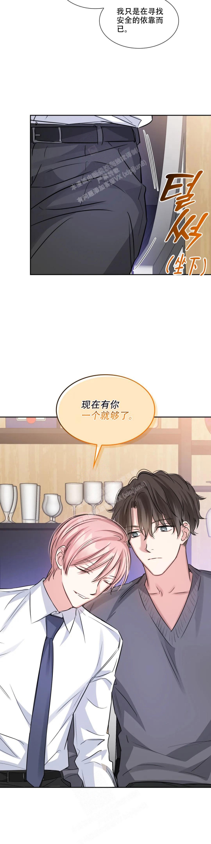 年下上司漫画,第84话2图
