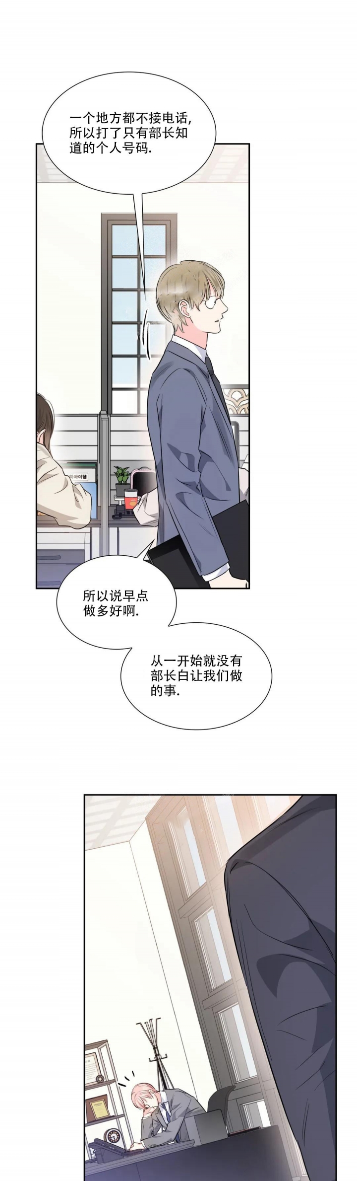 年下上司漫画,第47话1图