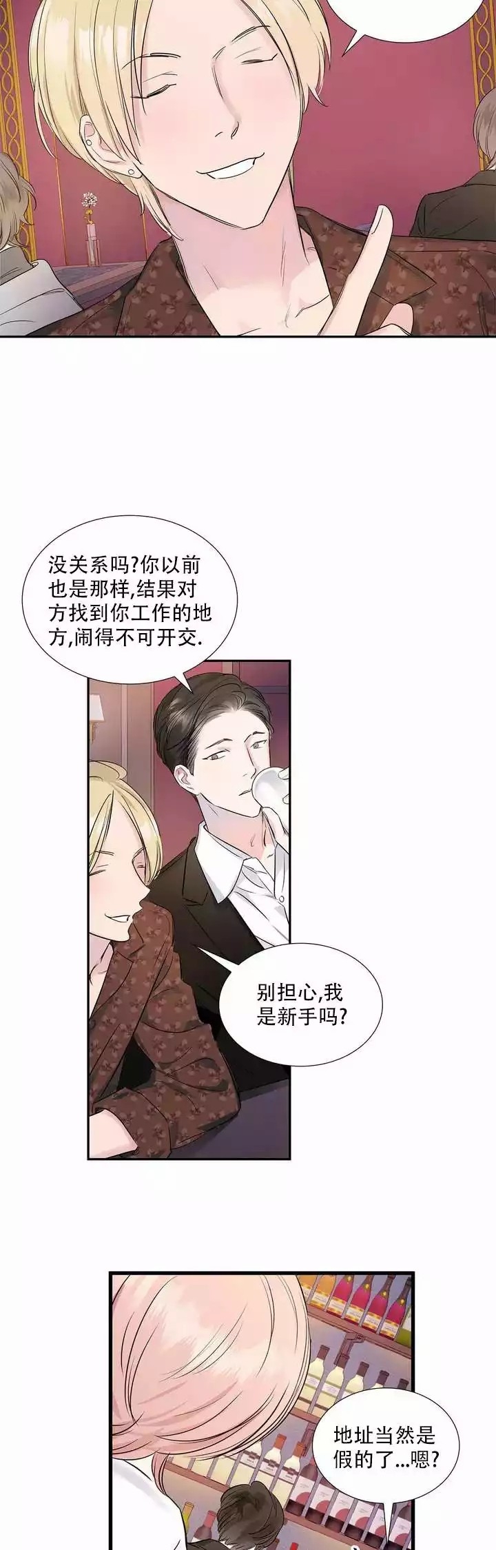 年下上司漫画,第4话2图