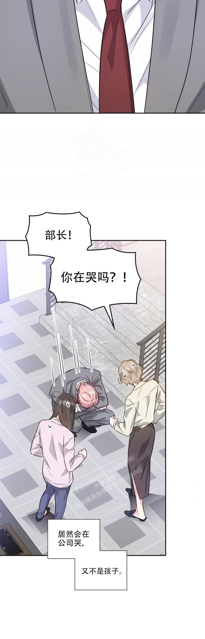 年下上司漫画,第72话2图