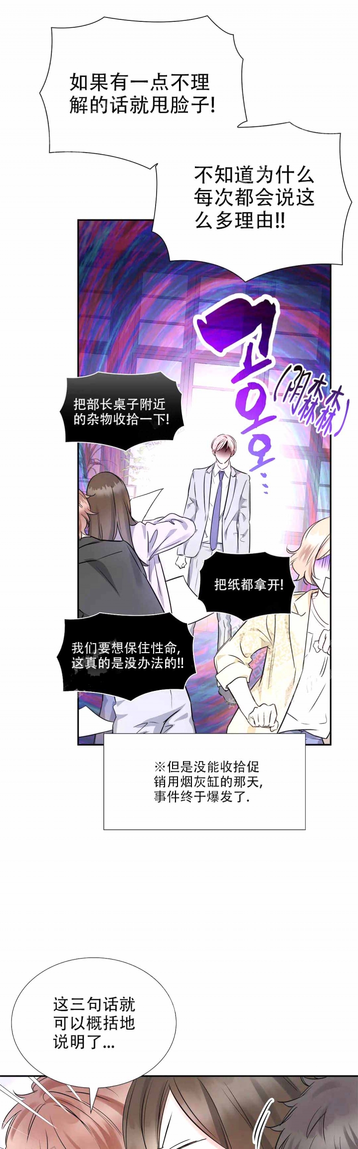 年下上司漫画,第25话1图