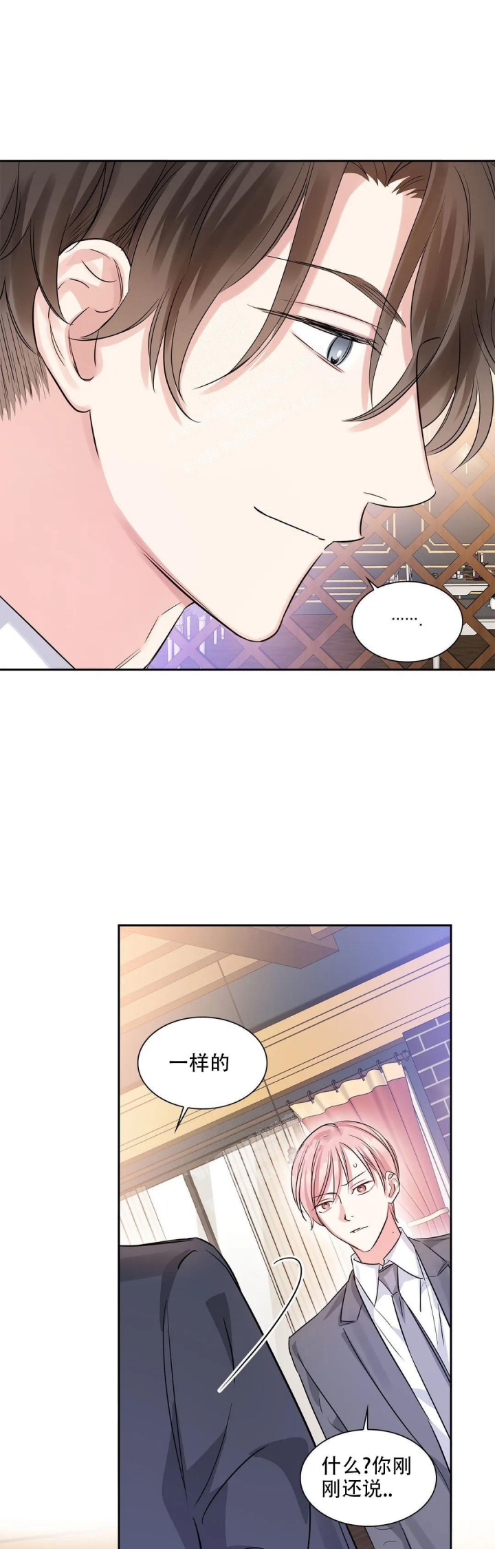 年下上司漫画,第38话1图