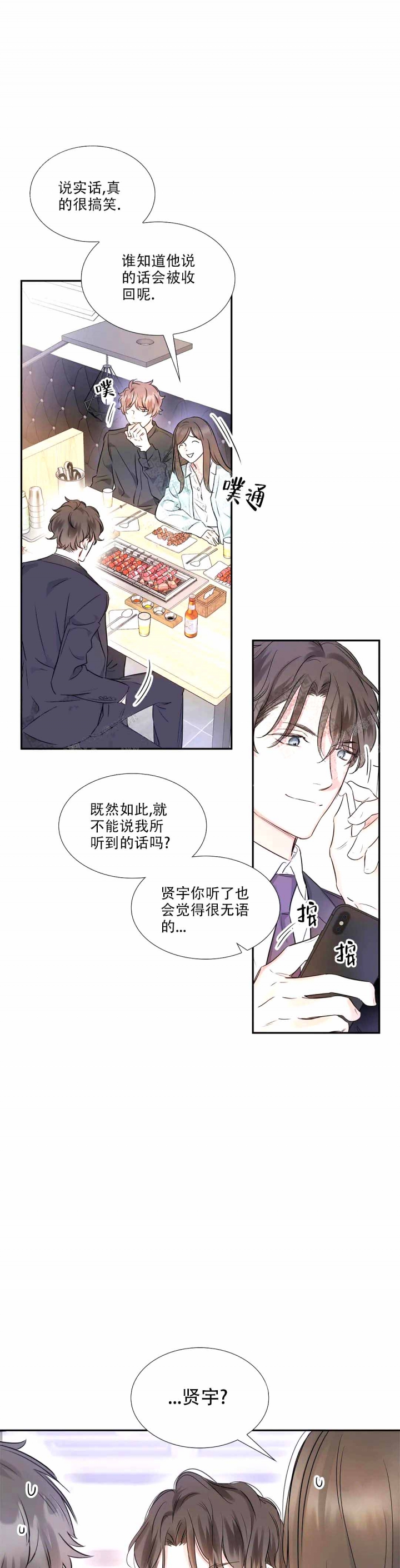 年下上司漫画,第25话2图