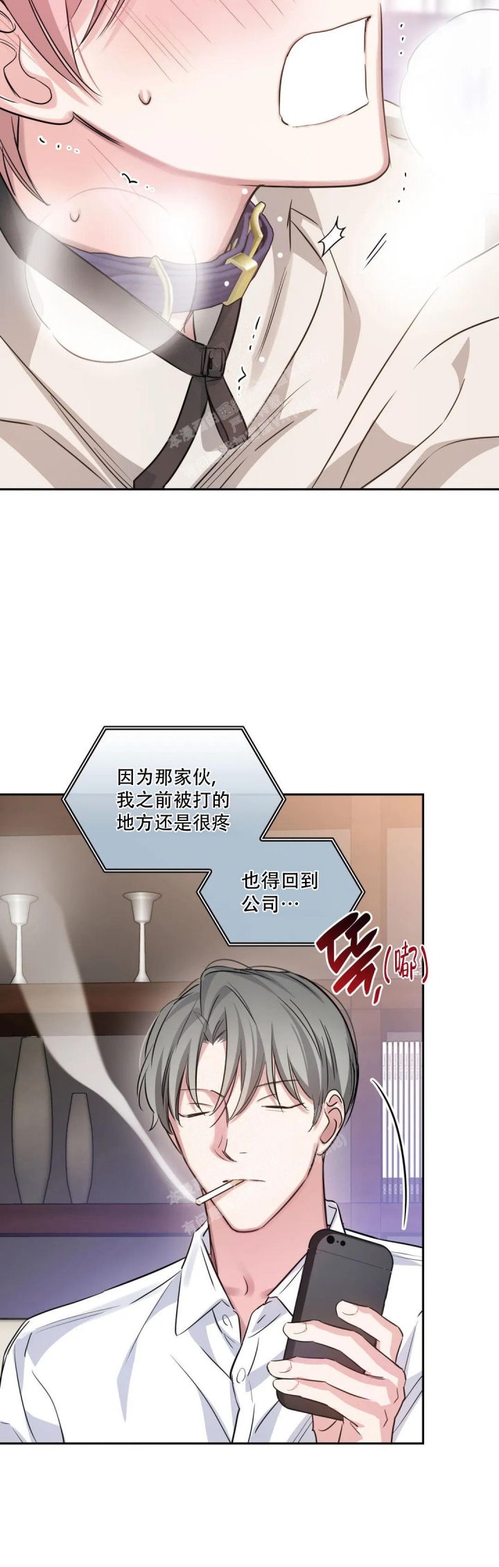 年下上司漫画,第69话2图