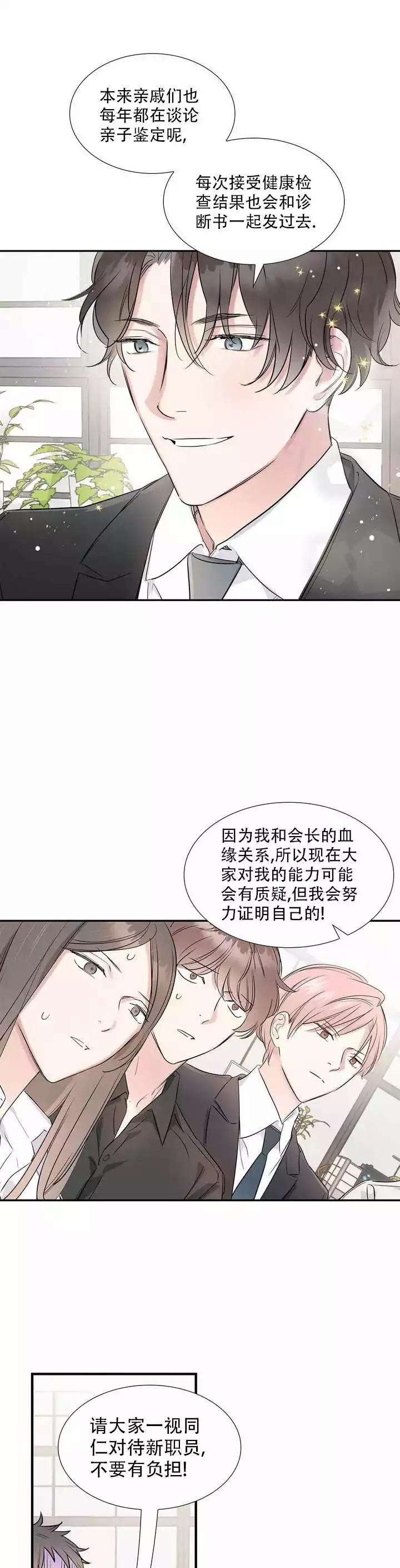 年下上司漫画,第3话1图