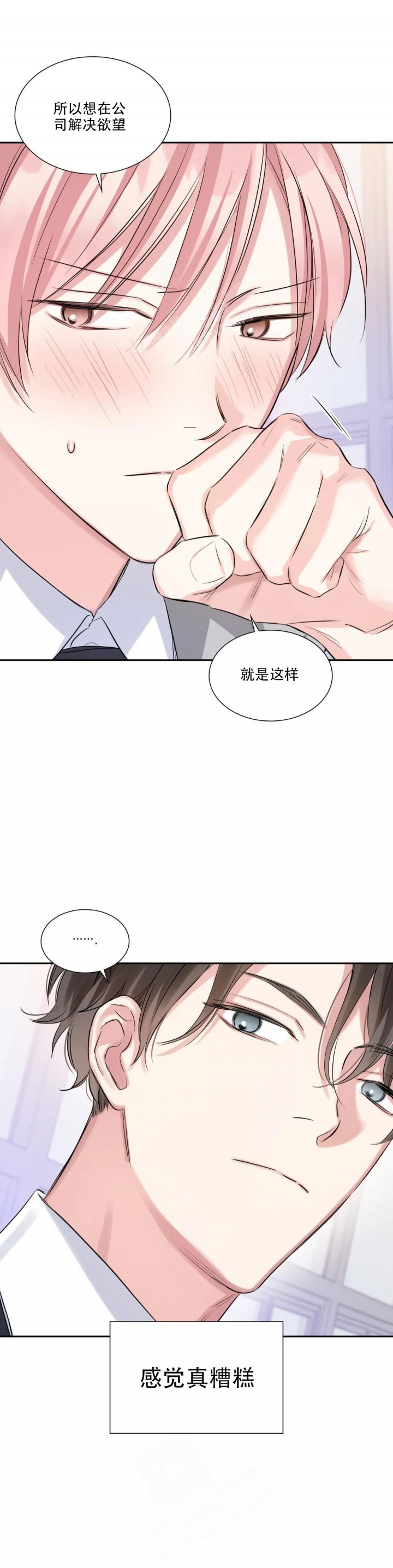 年下上司漫画,第52话2图