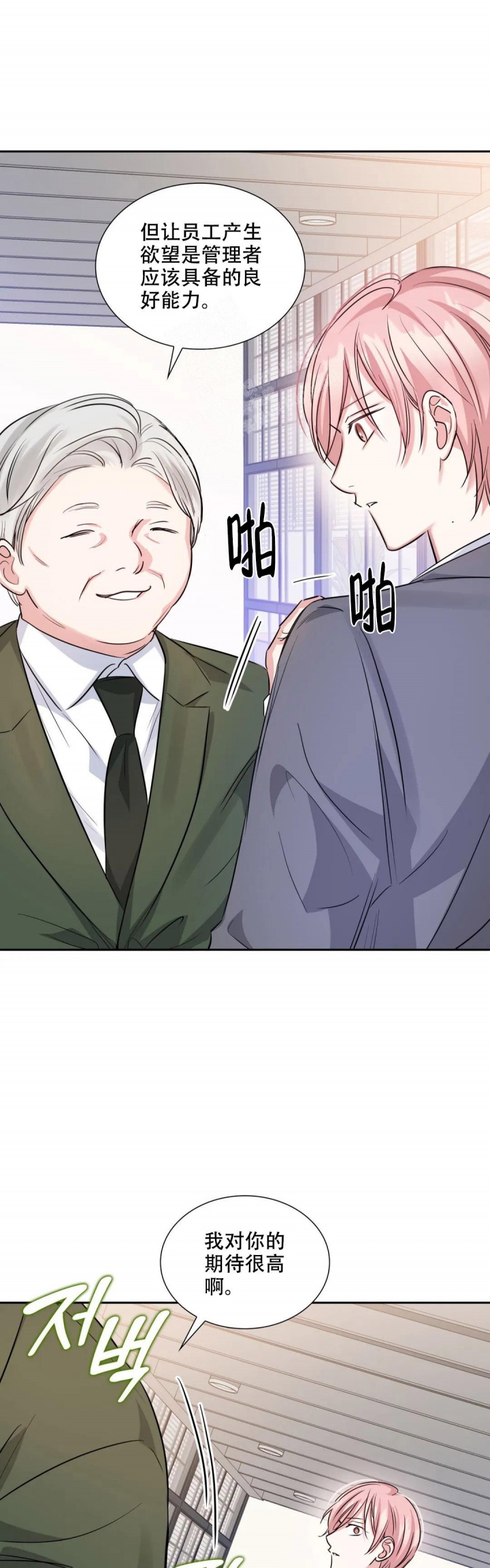 年下上司漫画,第76话1图