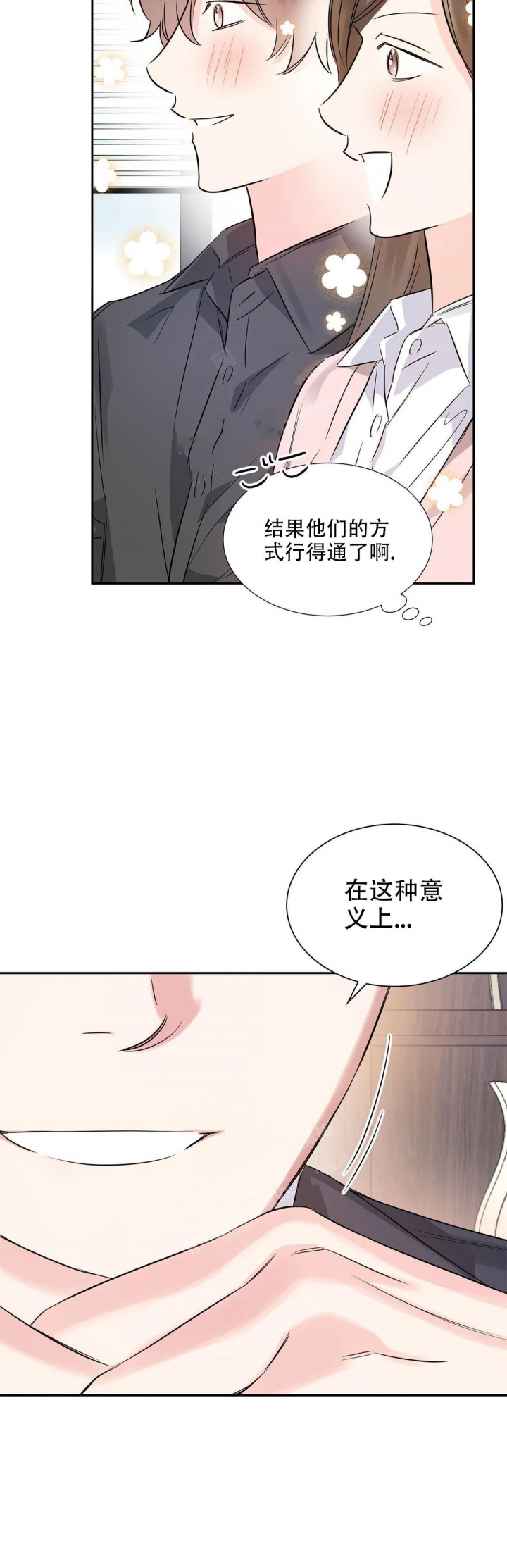 年下上司漫画,第32话2图