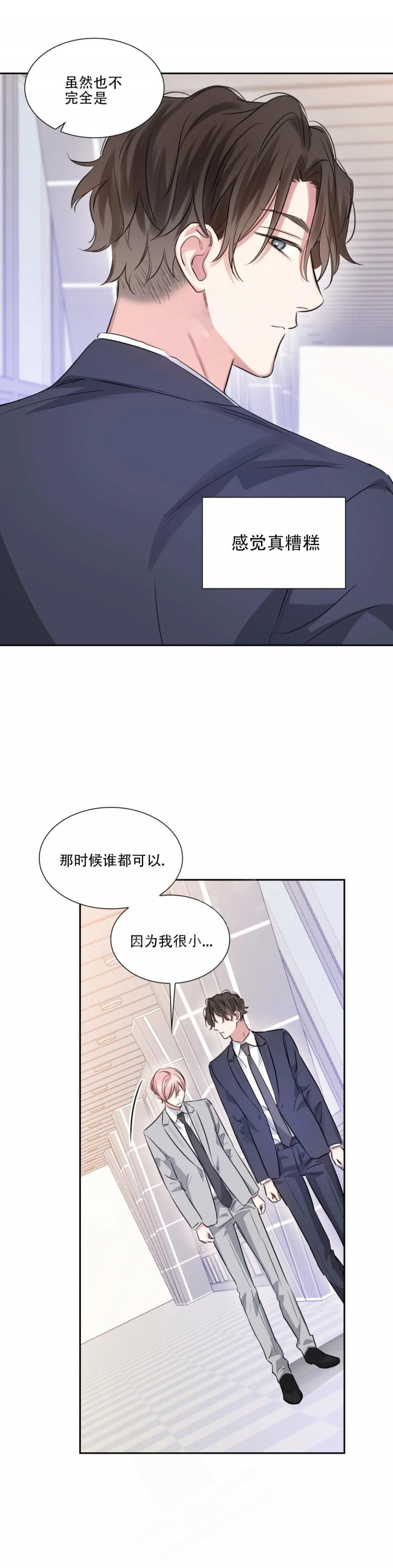 年下上司漫画,第52话1图