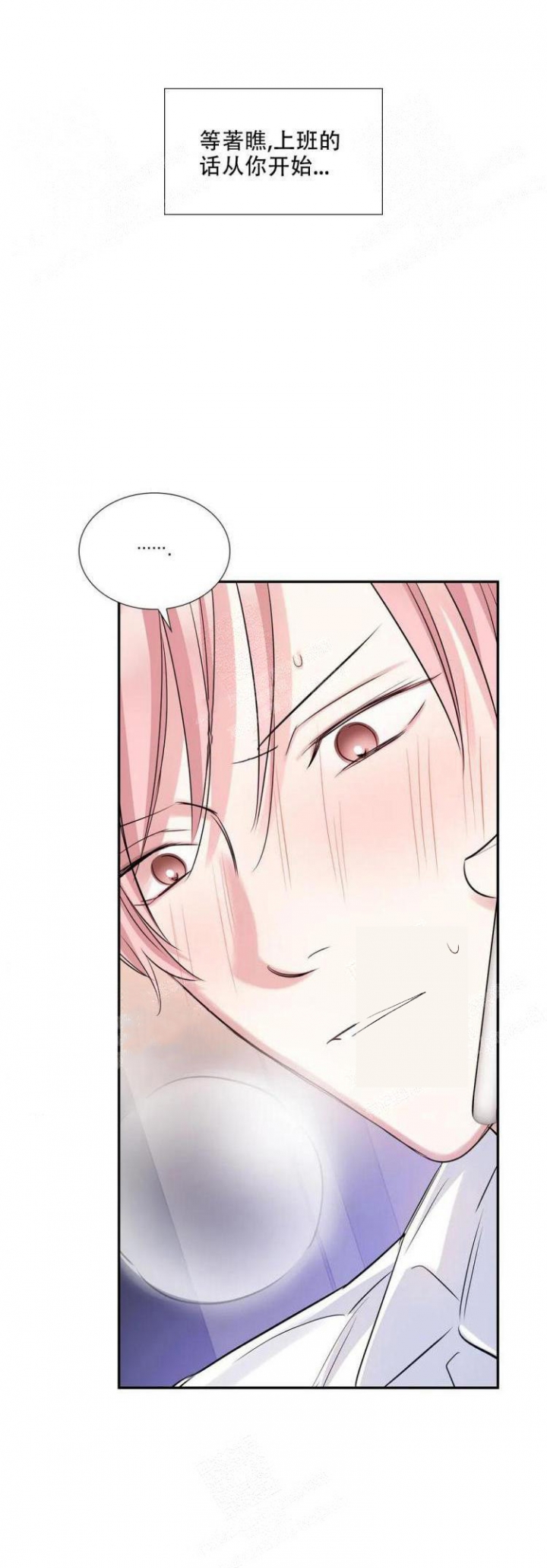 年下上司漫画,第27话1图