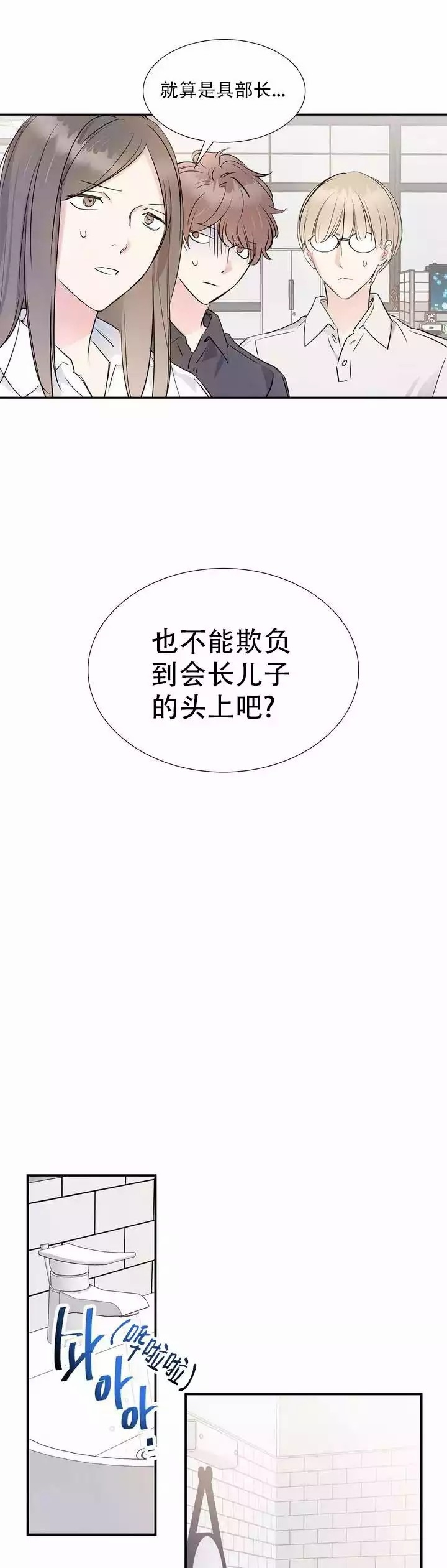 年下上司漫画,第3话2图