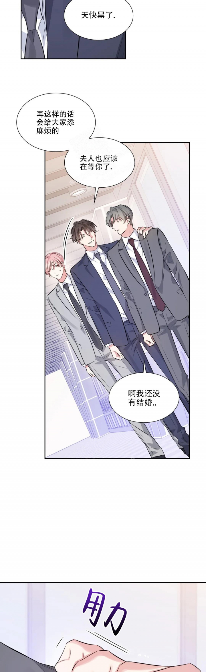 年下上司漫画,第52话1图