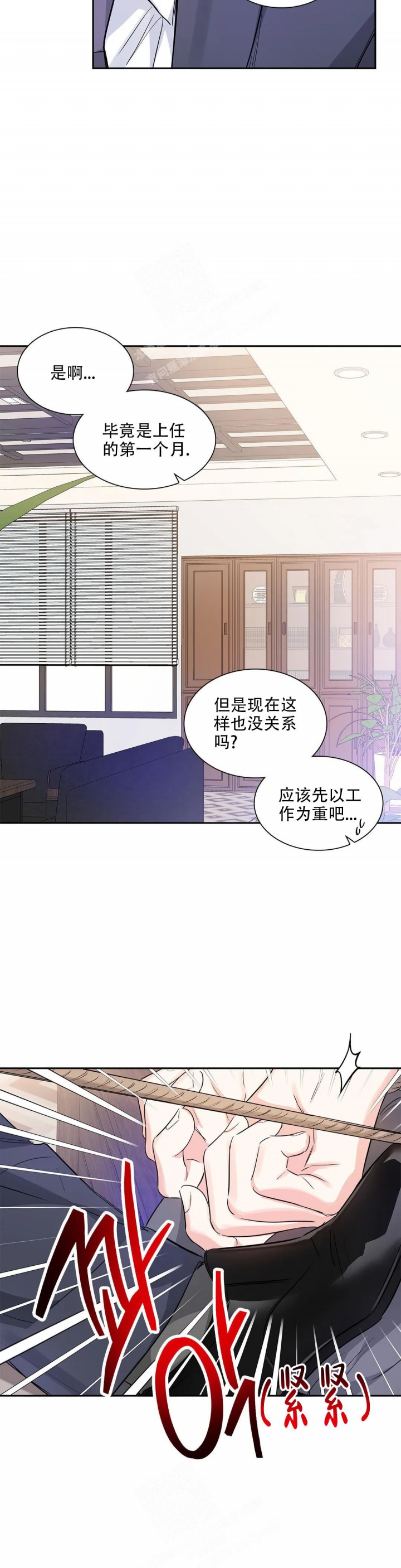 年下上司漫画,第35话2图