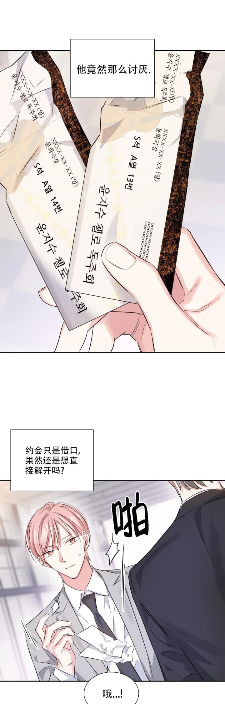 年下上司漫画,第50话1图