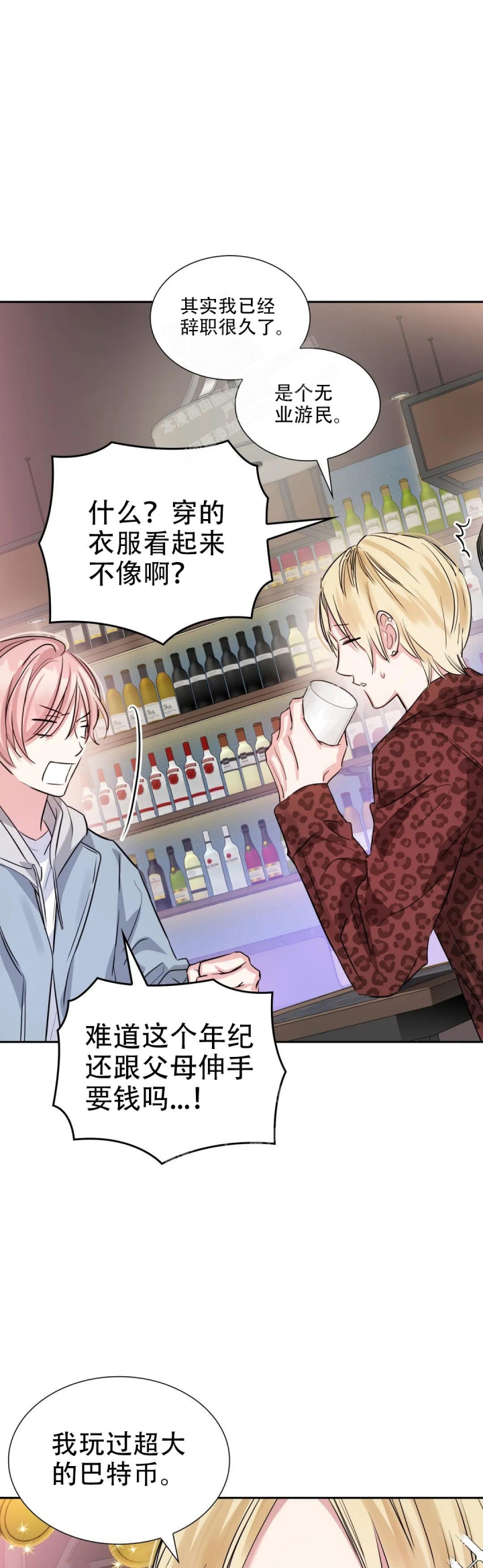 年下上司漫画,第74话2图