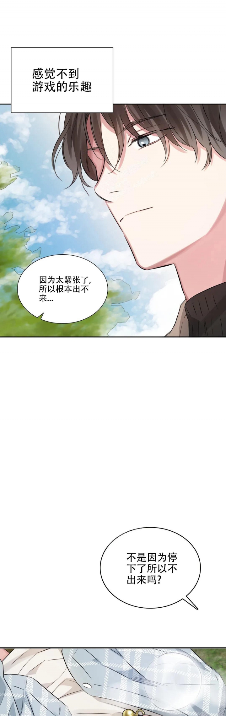 年下上司漫画,第54话1图