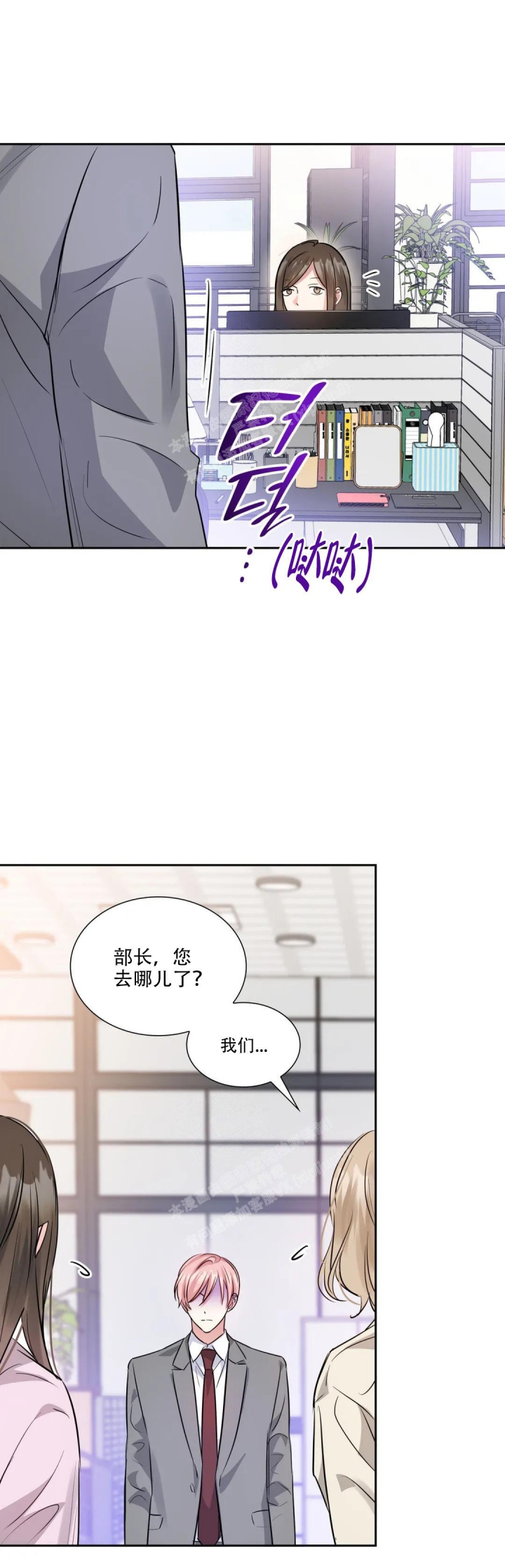 年下上司漫画,第72话2图