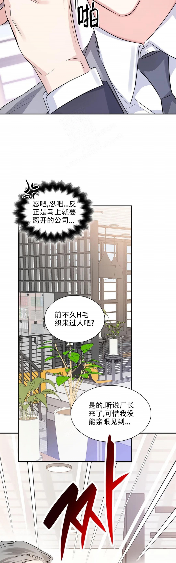 年下上司漫画,第40话2图