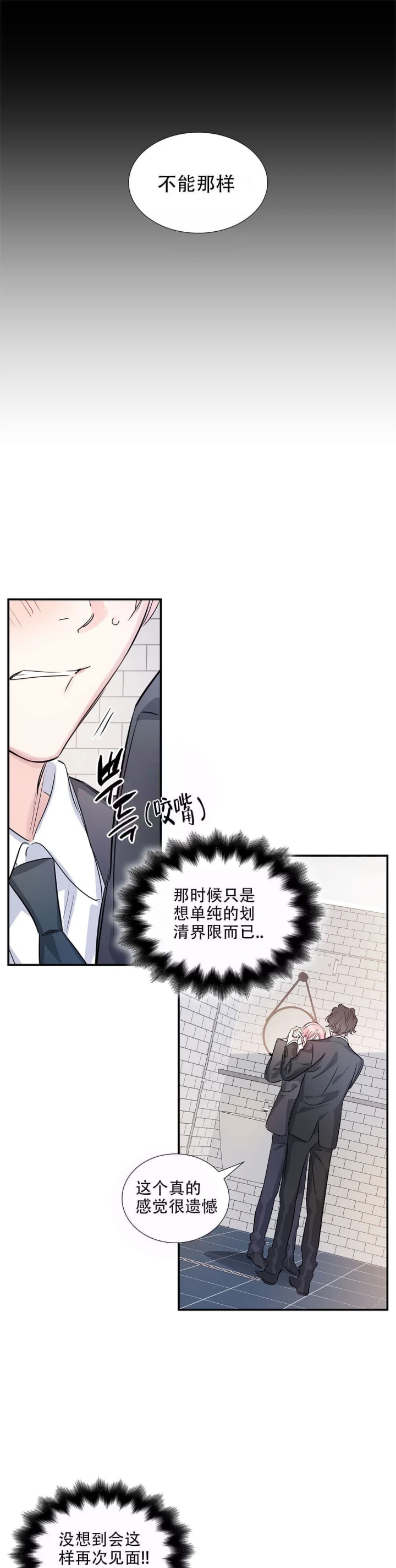 年下上司漫画,第8话1图
