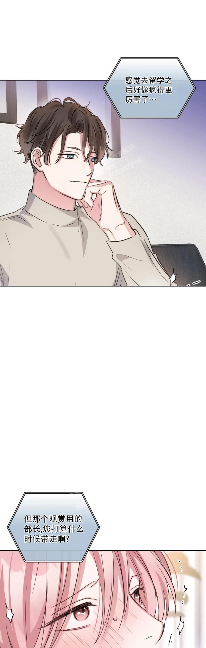 年下上司漫画,第69话1图