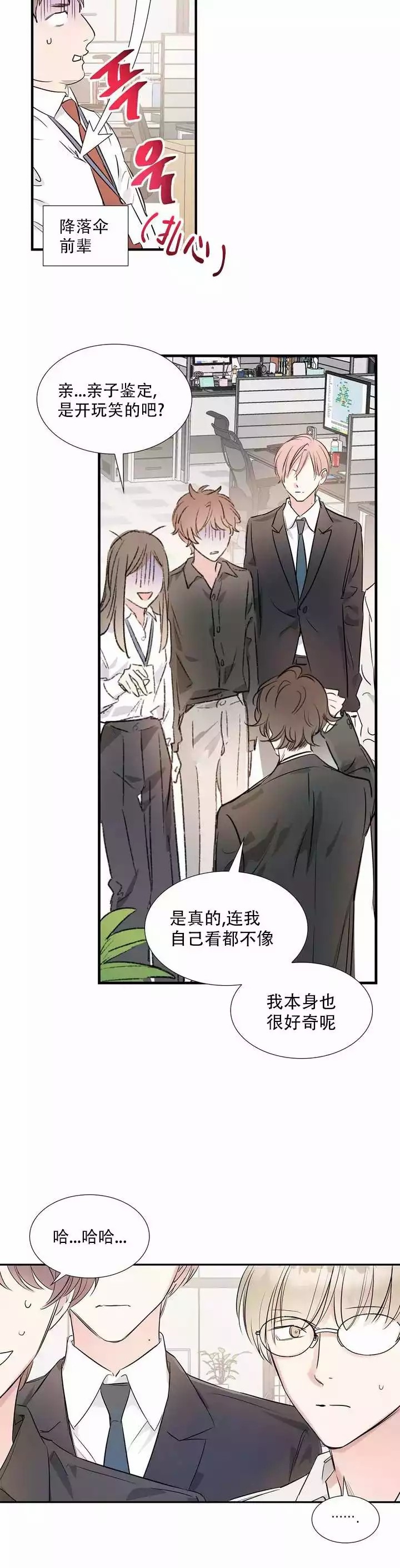年下上司漫画,第3话2图