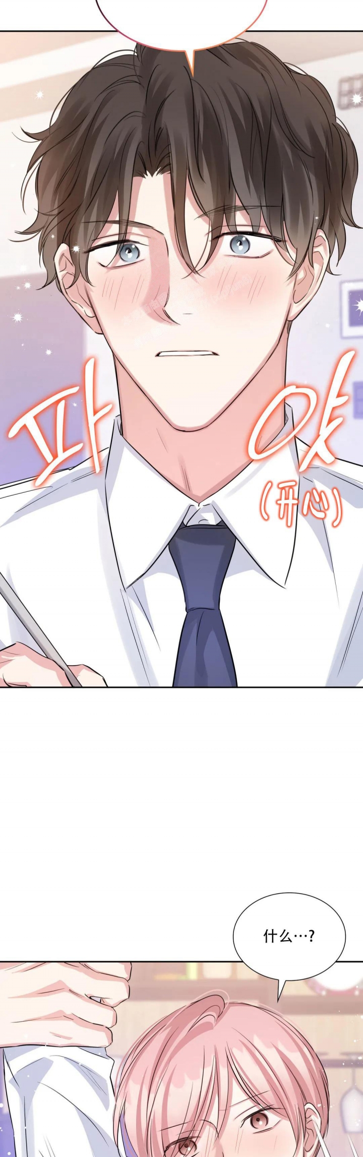 年下上司漫画,第66话1图