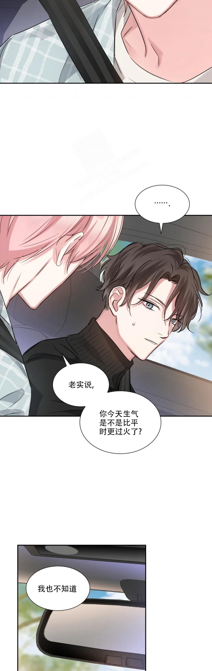 年下上司漫画,第58话1图