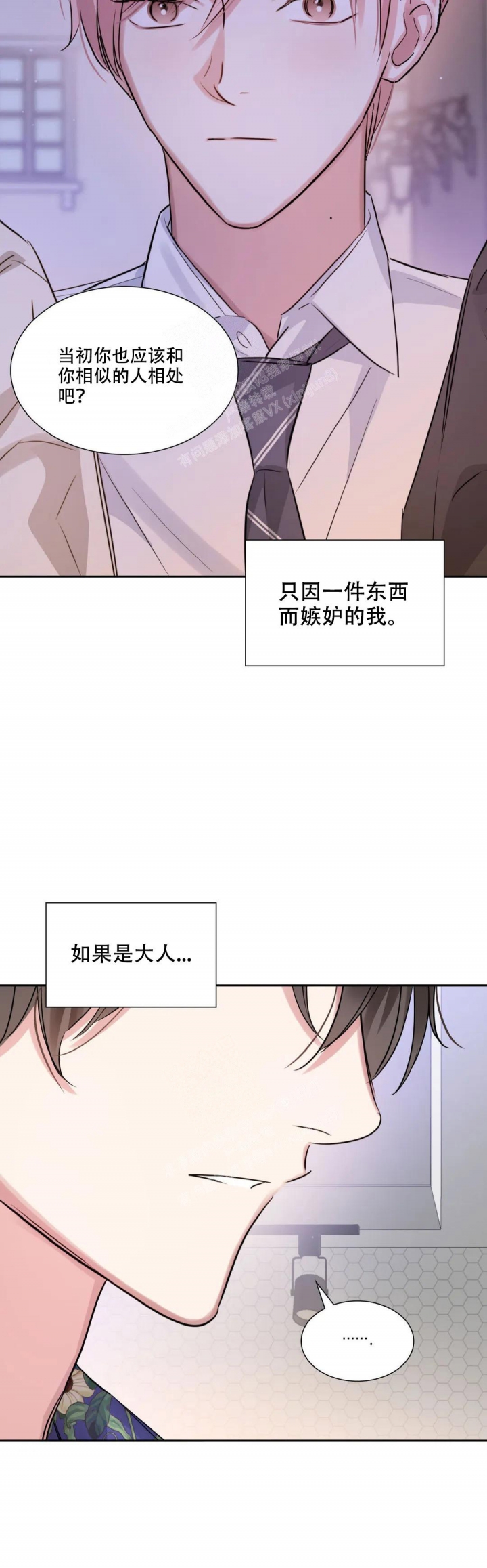 年下上司漫画,第79话1图