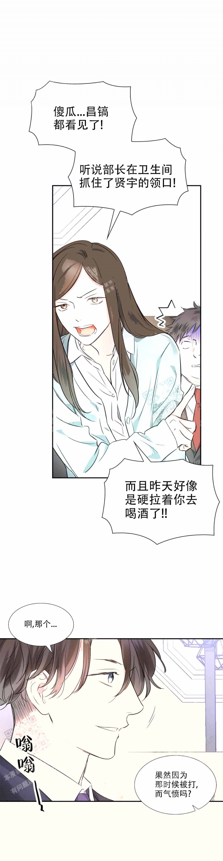 年下上司漫画,第25话1图