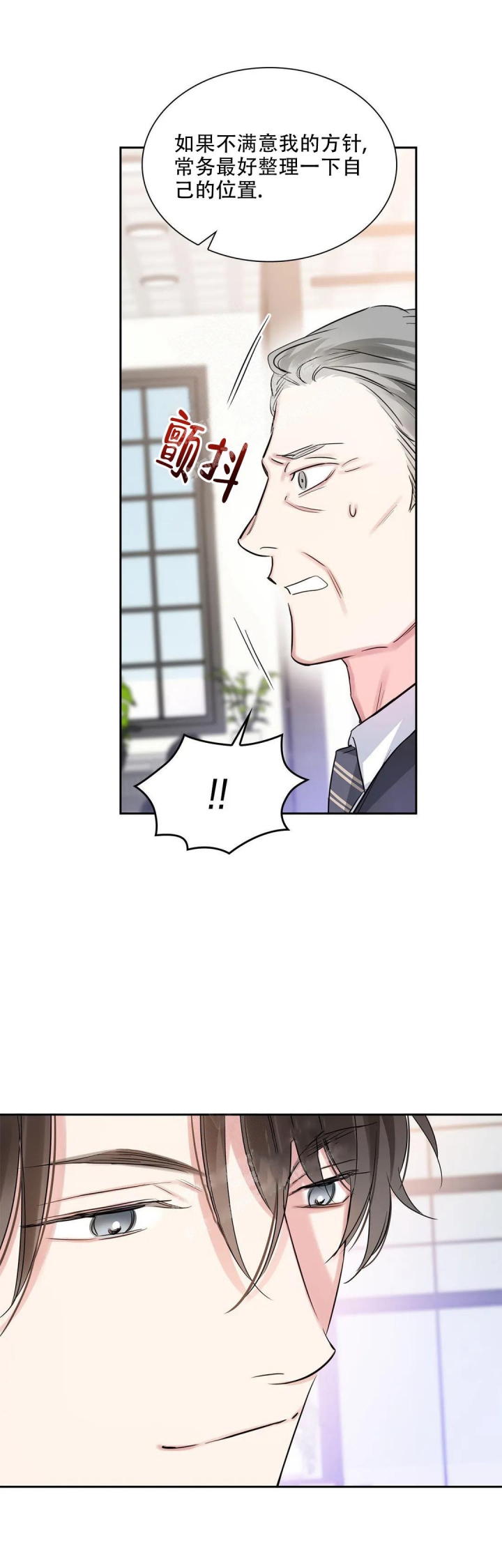 年下上司漫画,第41话1图