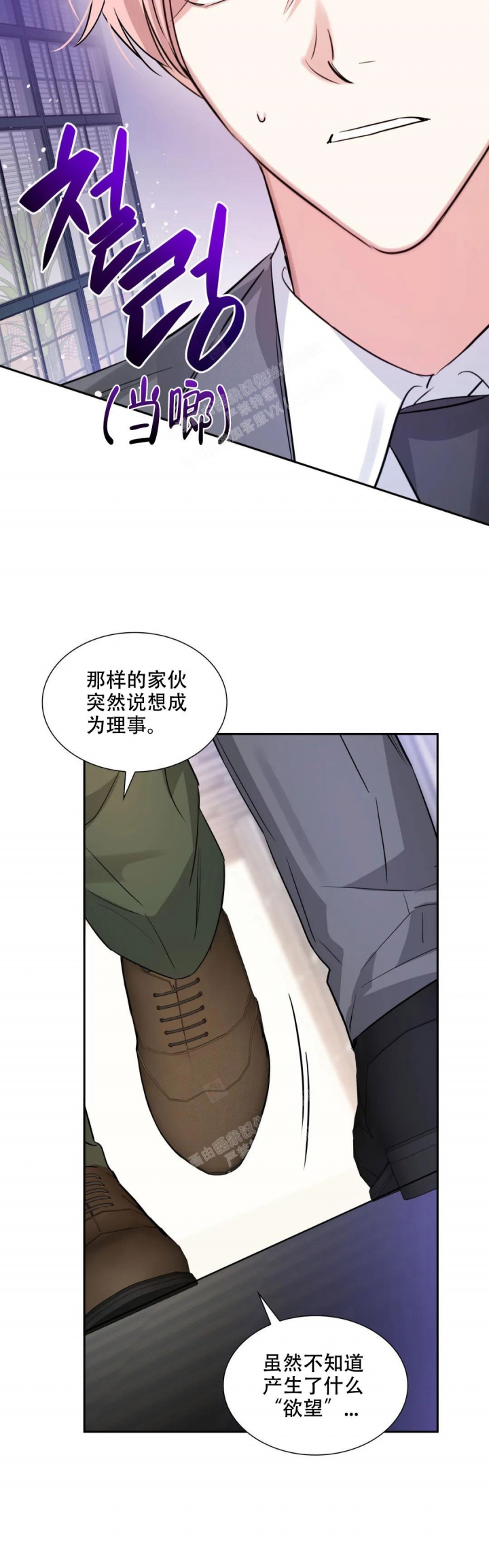 年下上司漫画,第76话2图