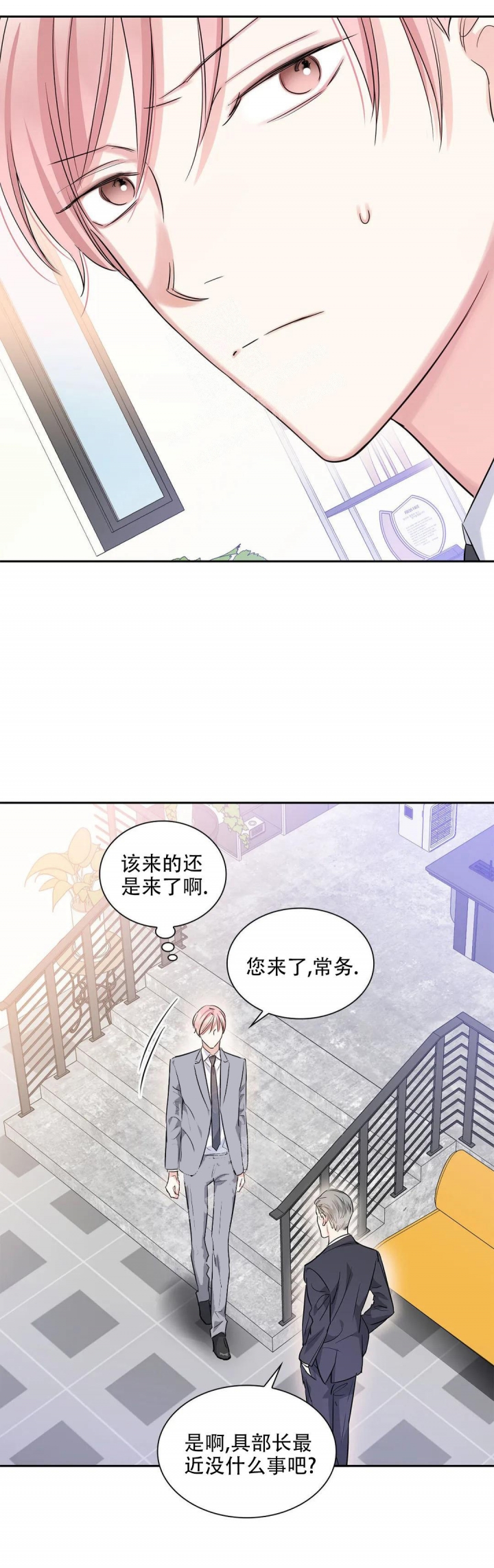 年下上司漫画,第39话1图