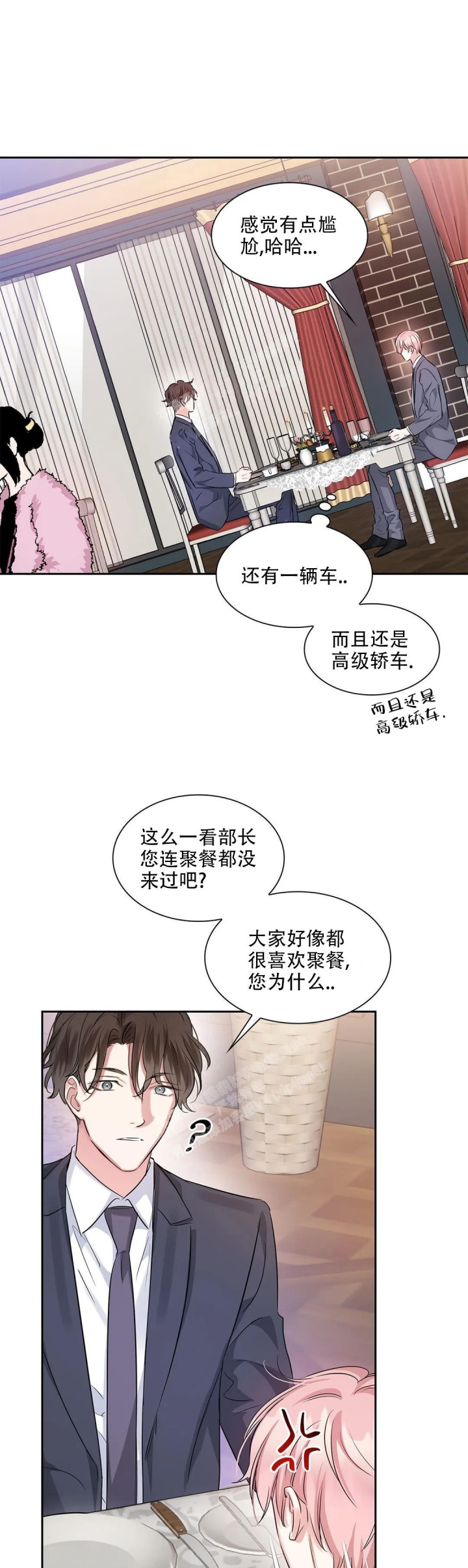 年下上司漫画,第37话2图